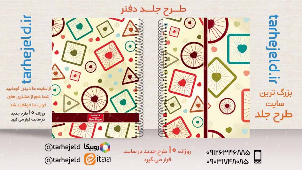 دانلود طرح لایه باز جلد دفتر کلاسیک کد02790