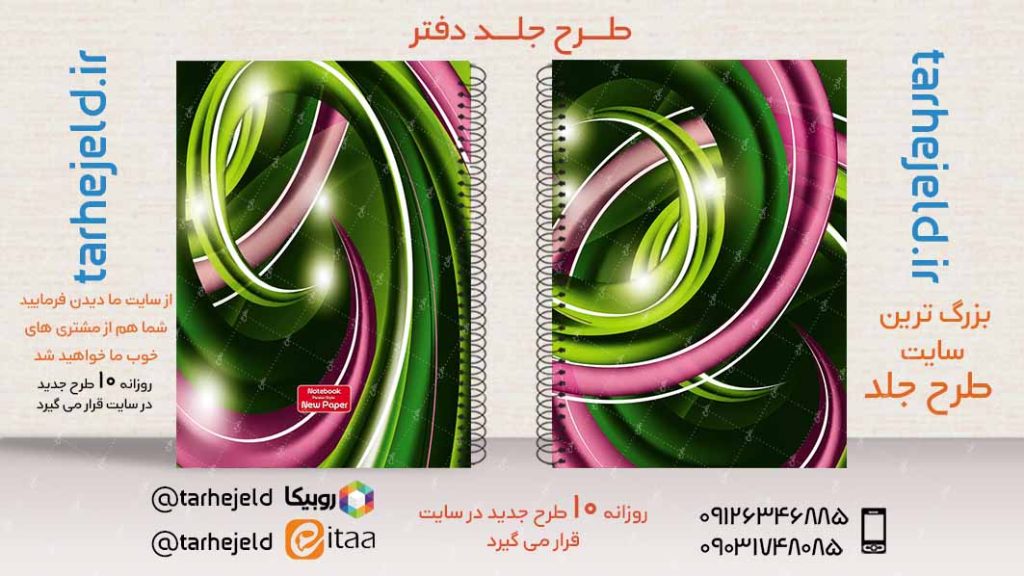 دانلود طرح لایه باز جلد دفتر کلاسیک کد02791