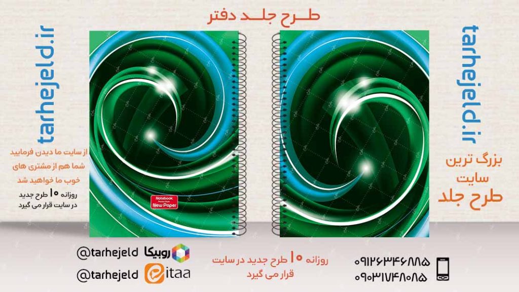 دانلود طرح لایه باز جلد دفتر کلاسیک کد02792