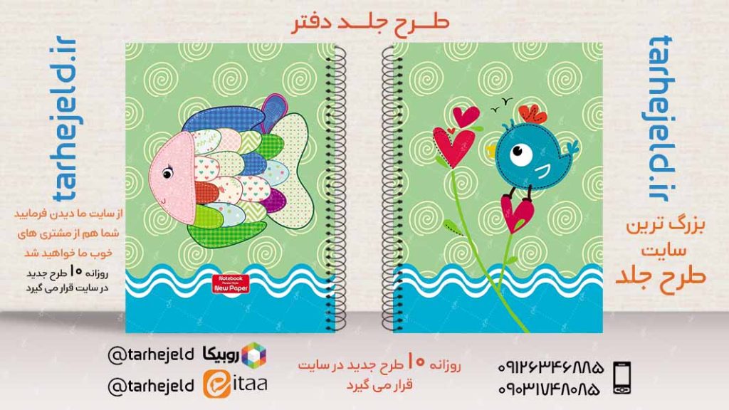 دانلود طرح لایه باز جلد دفتر کلاسیک کد02794