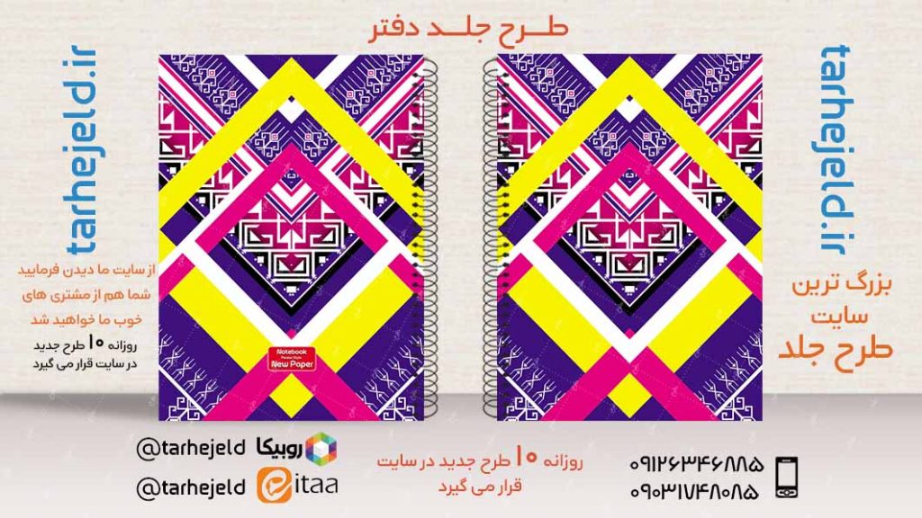 دانلود طرح لایه باز جلد دفتر کلاسیک کد02795