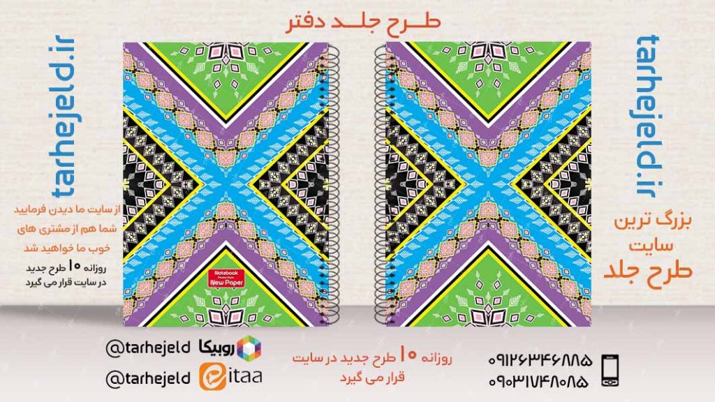 دانلود طرح لایه باز جلد دفتر کلاسیک کد02796