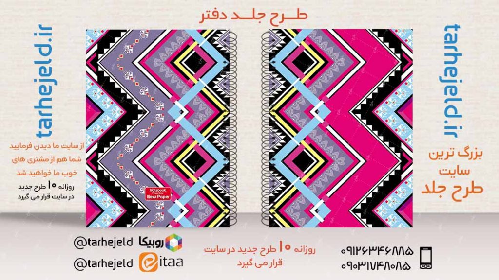 دانلود طرح لایه باز جلد دفتر کلاسیک کد02797