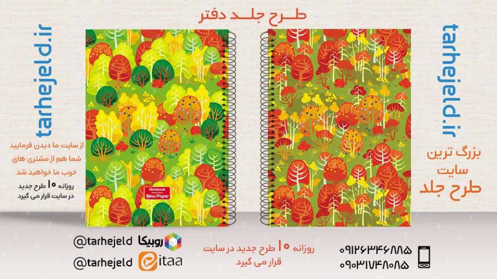 دانلود طرح لایه باز جلد دفتر کلاسیک کد02799