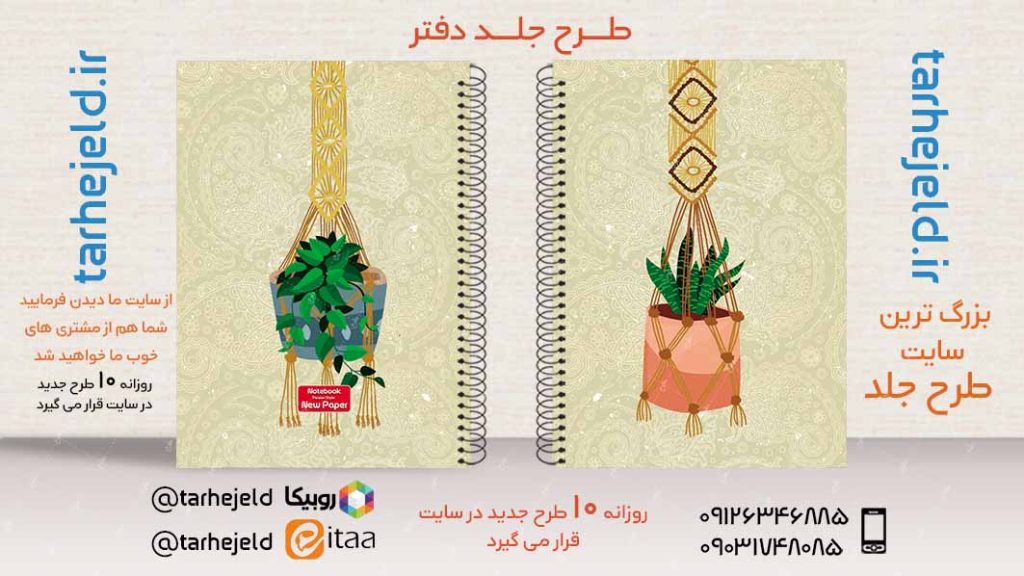 دانلود طرح لایه باز جلد دفتر کلاسیک کد02800