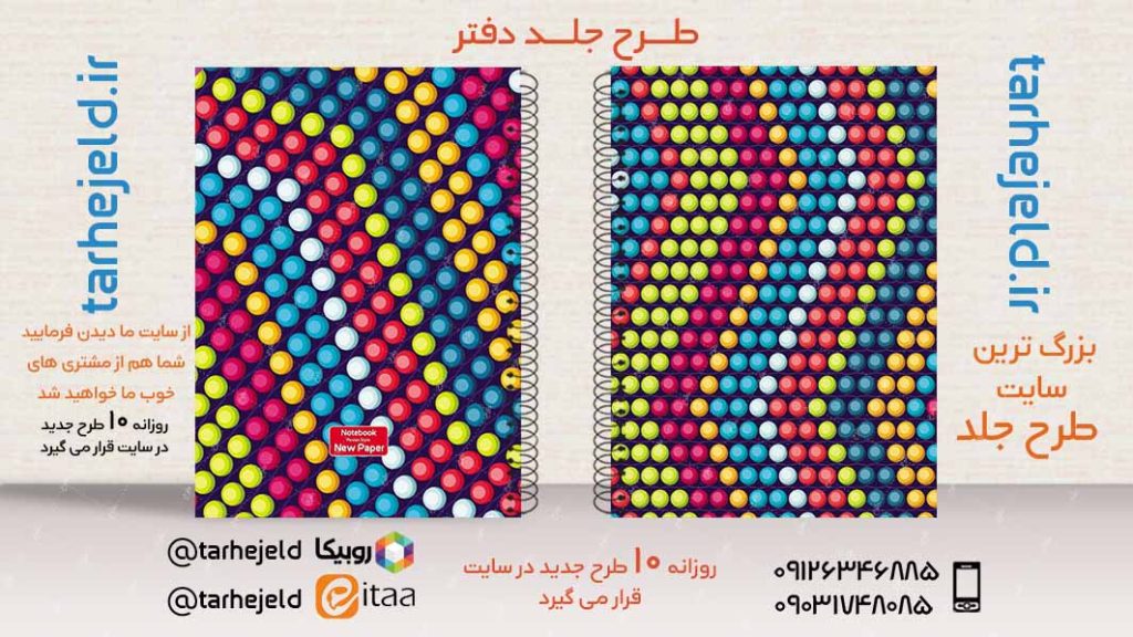دانلود طرح لایه باز جلد دفتر کلاسیک کد02802