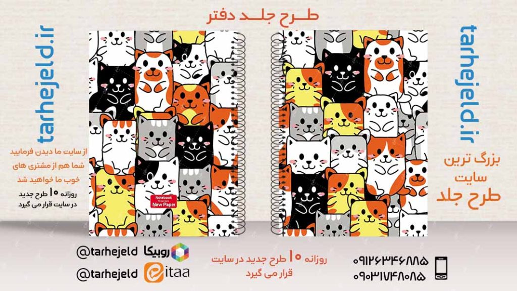 دانلود طرح لایه باز جلد دفتر کلاسیک کد02803