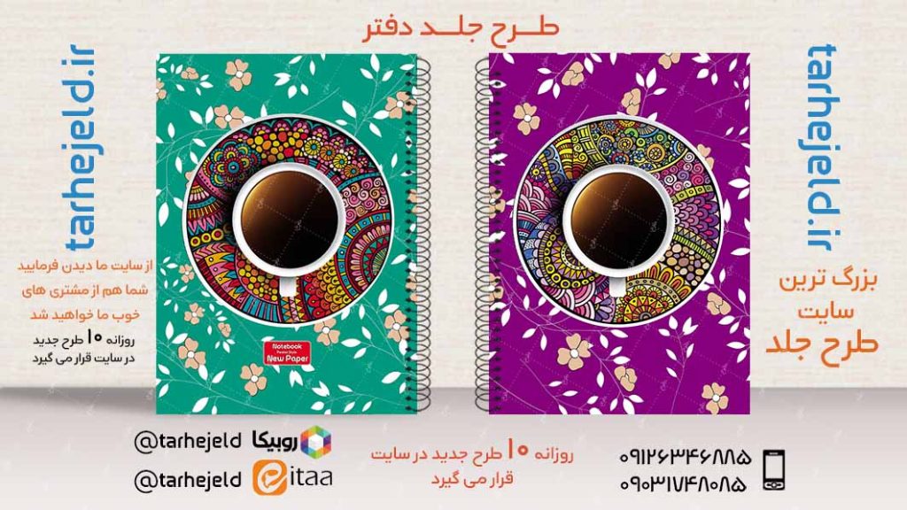 دانلود طرح لایه باز جلد دفتر کلاسیک کد02806