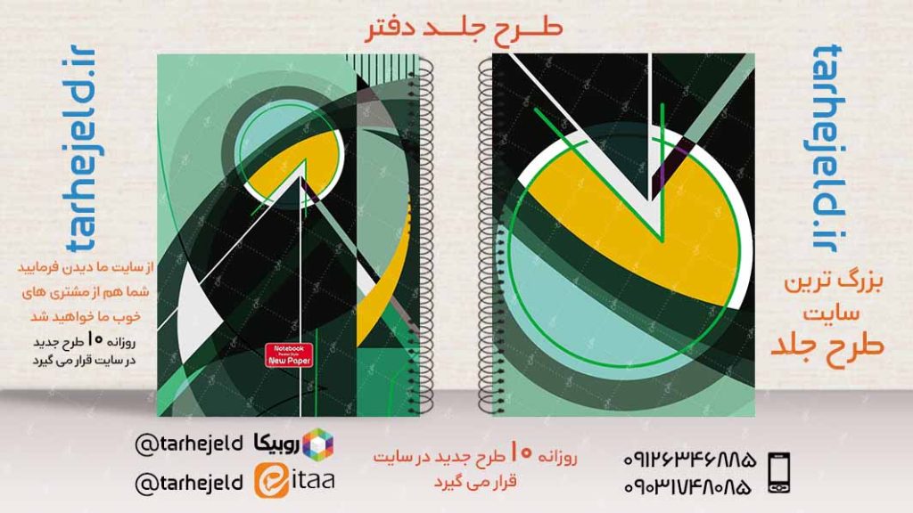 دانلود طرح لایه باز جلد دفتر کلاسیک کد02812