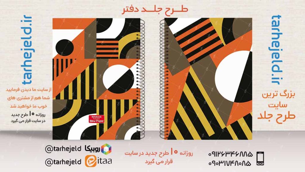 دانلود طرح لایه باز جلد دفتر کلاسیک کد02814