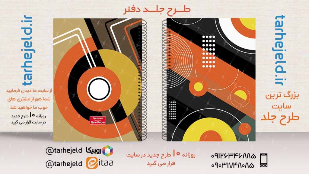 دانلود طرح لایه باز جلد دفتر کلاسیک کد02815