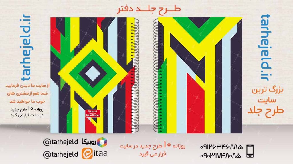 دانلود طرح لایه باز جلد دفتر کلاسیک کد02816