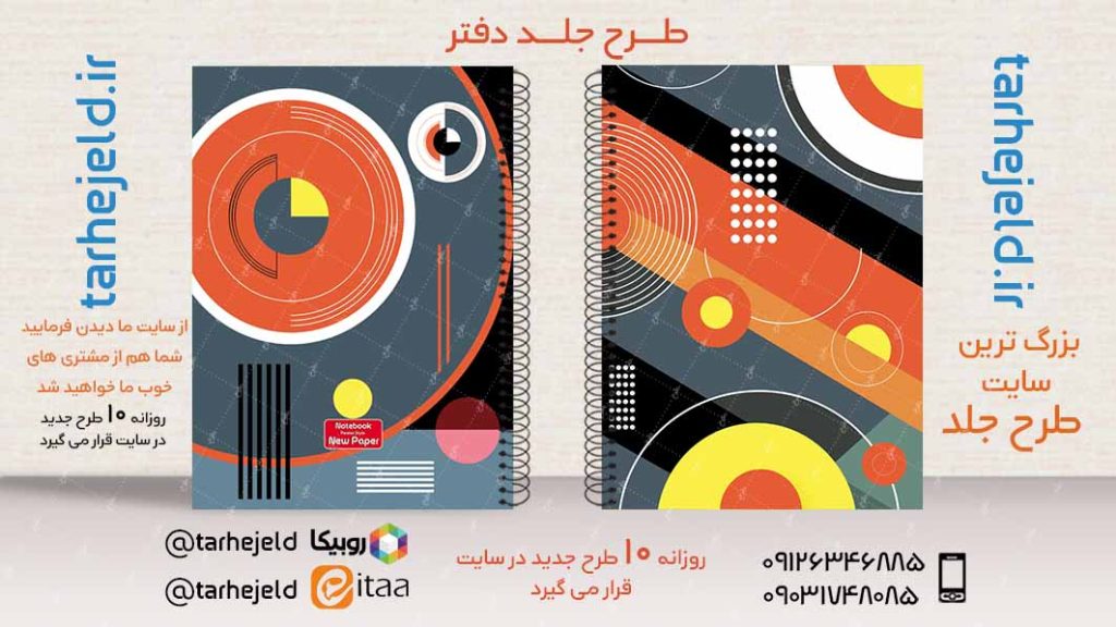 دانلود طرح لایه باز جلد دفتر کلاسیک کد02818