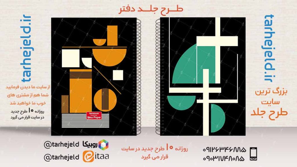 دانلود طرح لایه باز جلد دفتر کلاسیک کد02819