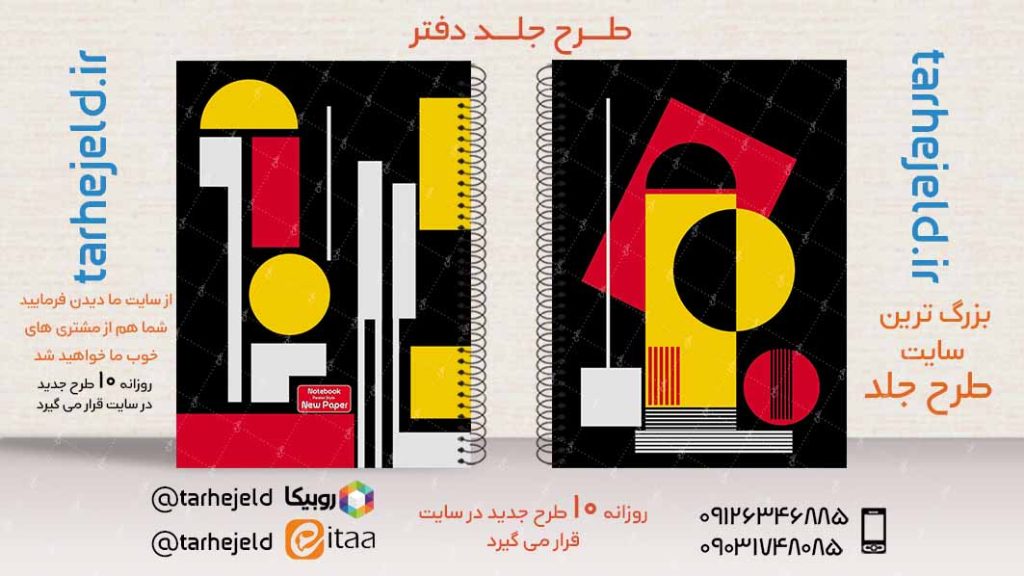 دانلود طرح لایه باز جلد دفتر کلاسیک کد02820