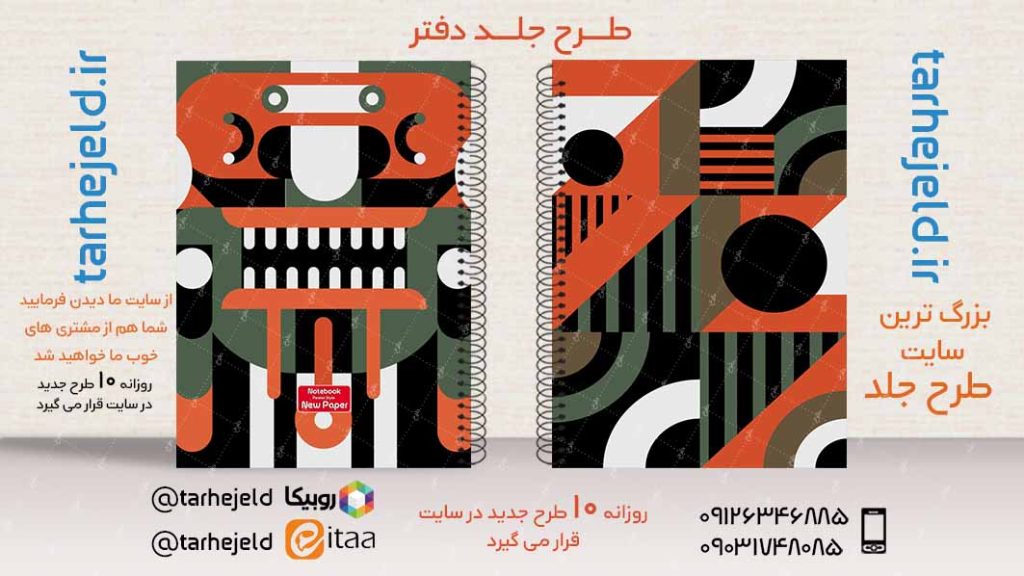 دانلود طرح لایه باز جلد دفتر کلاسیک کد02821