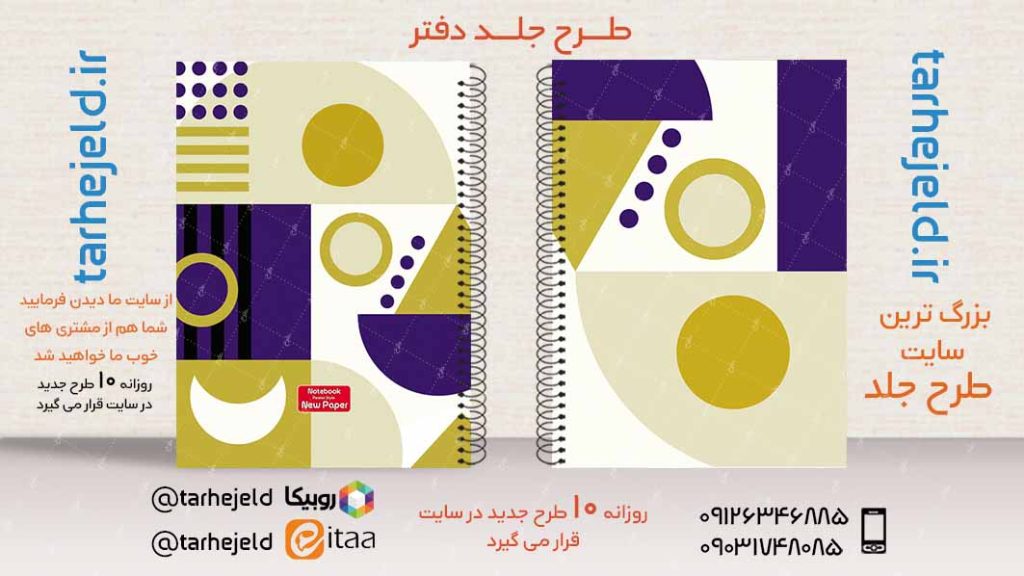 دانلود طرح لایه باز جلد دفتر کلاسیک کد02822