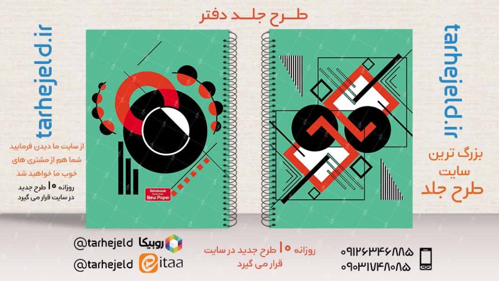 دانلود طرح لایه باز جلد دفتر کلاسیک کد02823