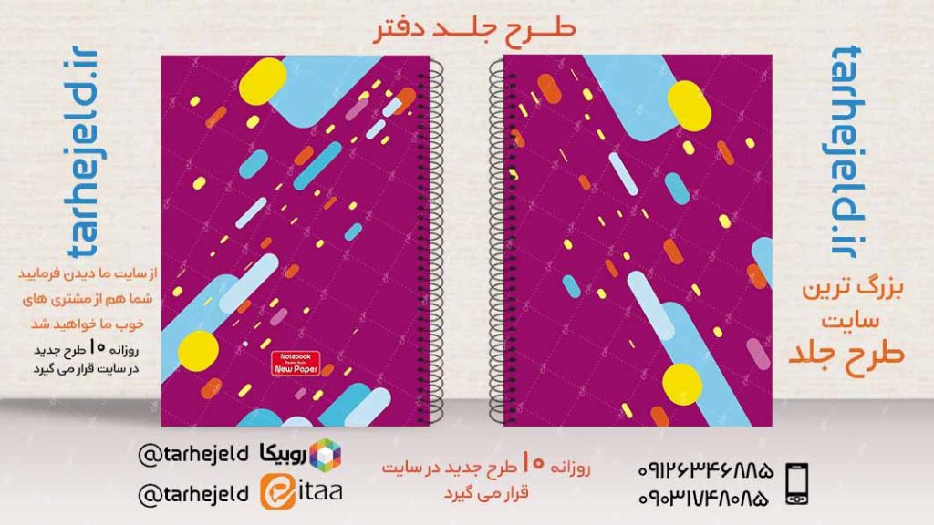 دانلود طرح لایه باز جلد دفتر کلاسیک کد02824