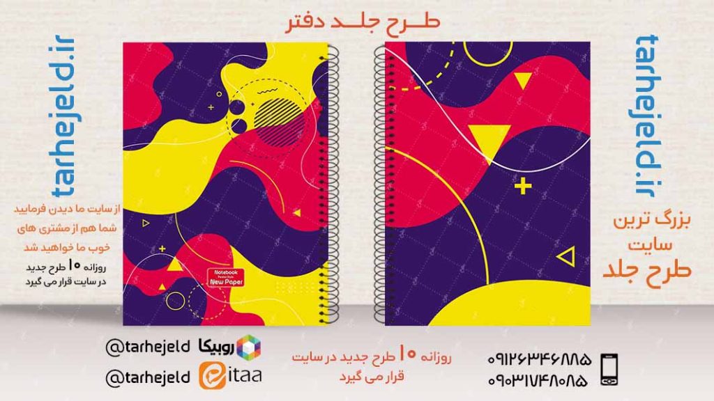 دانلود طرح لایه باز جلد دفتر کلاسیک کد02825