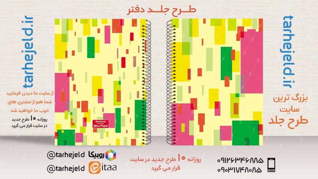 دانلود طرح لایه باز جلد دفتر کلاسیک کد02826