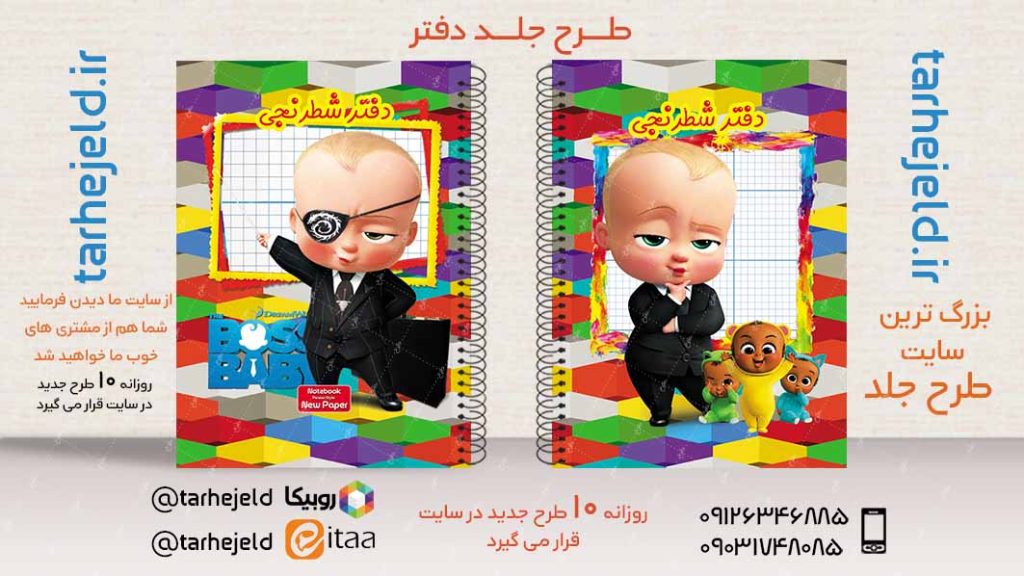 دانلود طرح لایه باز جلد دفتر شطرنجی کد02828