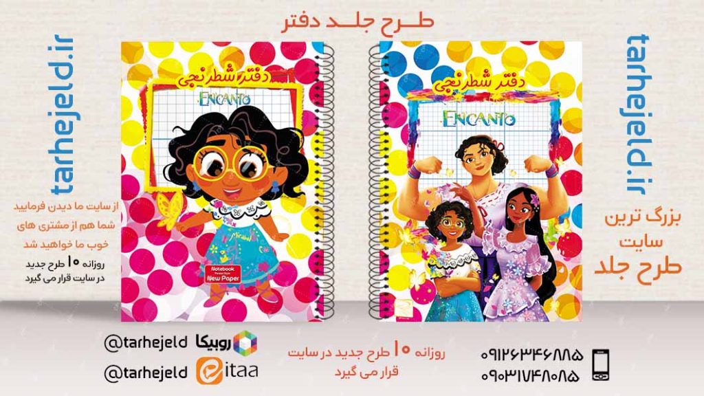 دانلود طرح لایه باز جلد دفتر شطرنجی کد02829