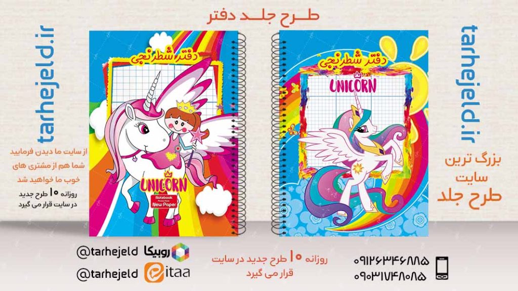 دانلود طرح لایه باز جلد دفتر شطرنجی کد02830