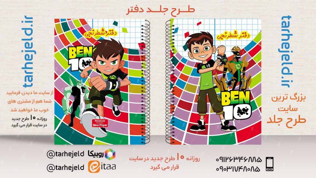 دانلود طرح لایه باز جلد دفتر شطرنجی کد02831