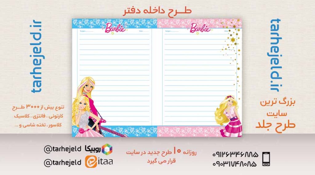 دانلود طرح لایه باز داخله دفتر کد02835