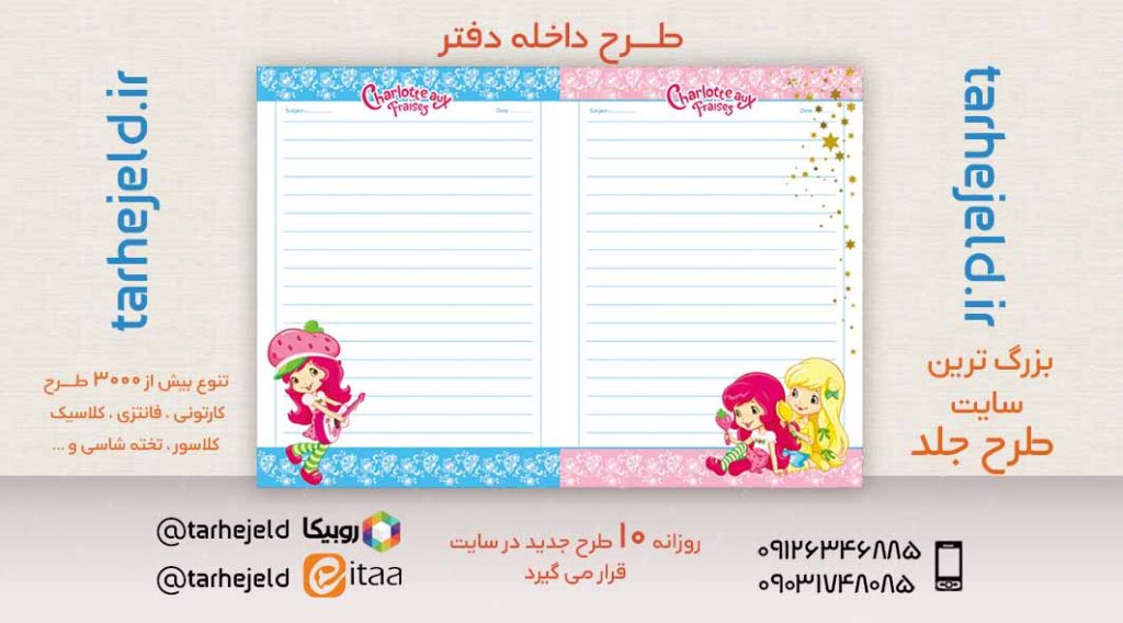 دانلود طرح لایه باز داخله دفتر کد02836