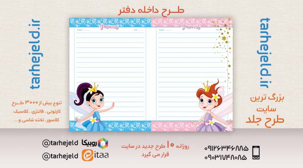 دانلود طرح لایه باز داخله دفتر کد02837