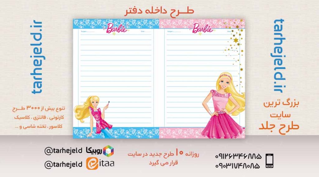 دانلود طرح لایه باز داخله دفتر کد02838