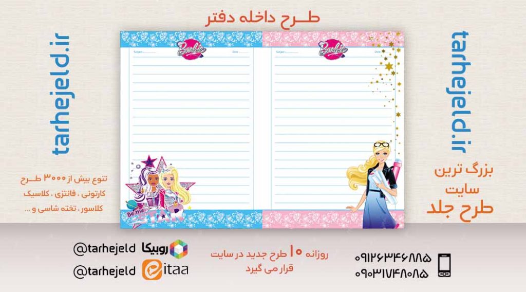 دانلود طرح لایه باز داخله دفتر کد02839