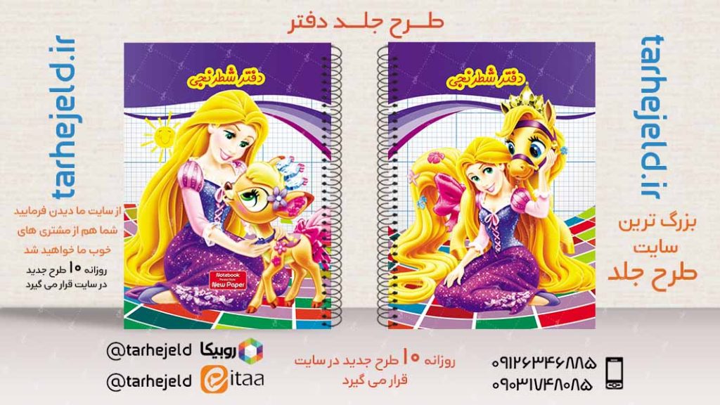 دانلود طرح لایه باز جلد دفتر شطرنجی کد02841