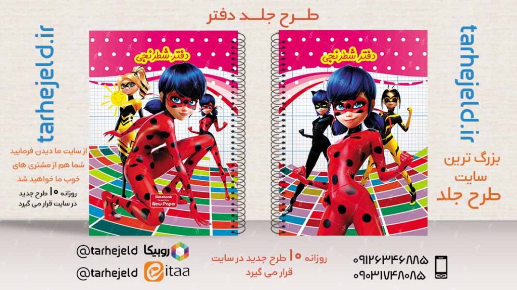 دانلود طرح لایه باز جلد دفتر شطرنجی کد02842