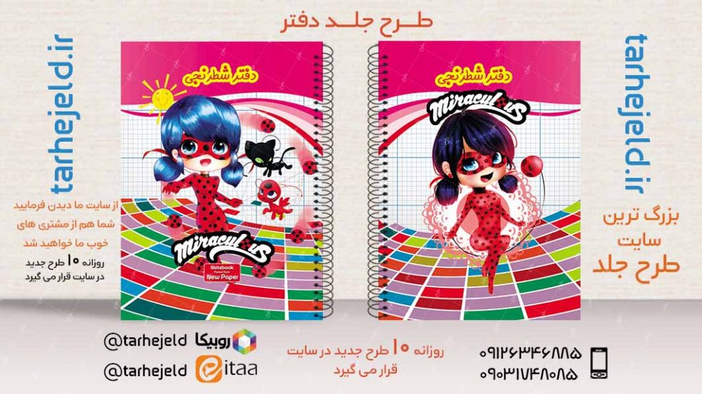 دانلود طرح لایه باز جلد دفتر شطرنجی کد02843