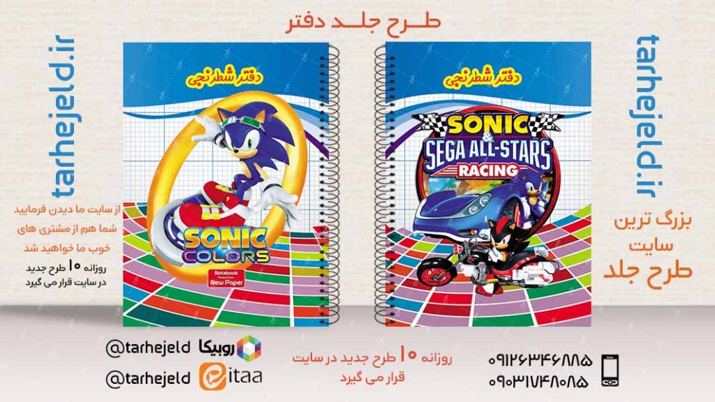 دانلود طرح لایه باز جلد دفتر شطرنجی کد02844