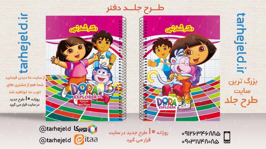 دانلود طرح لایه باز جلد دفتر شطرنجی کد02846