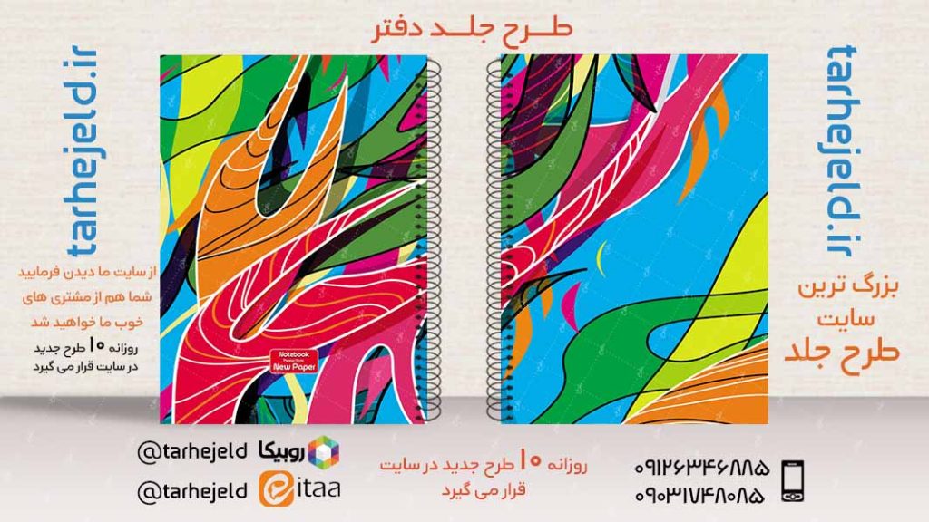 دانلود طرح لایه باز جلد دفتر کلاسیک کد02847