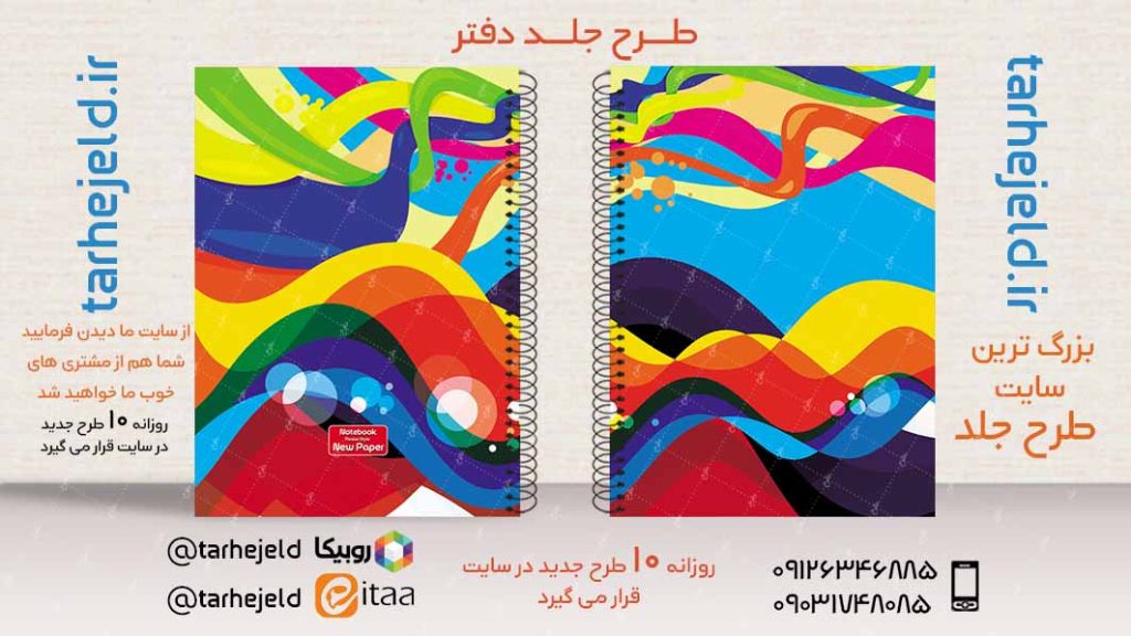 دانلود طرح لایه باز جلد دفتر کلاسیک کد02849