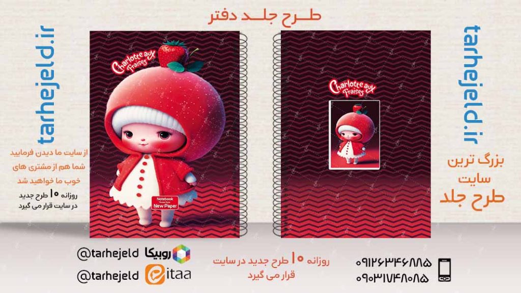 دانلود طرح لایه باز جلد دفتر فانتزی کد02850