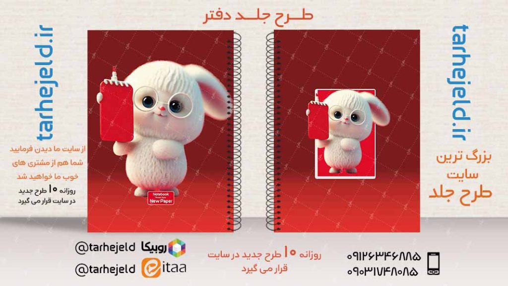 دانلود طرح لایه باز جلد دفتر فانتزی کد02851