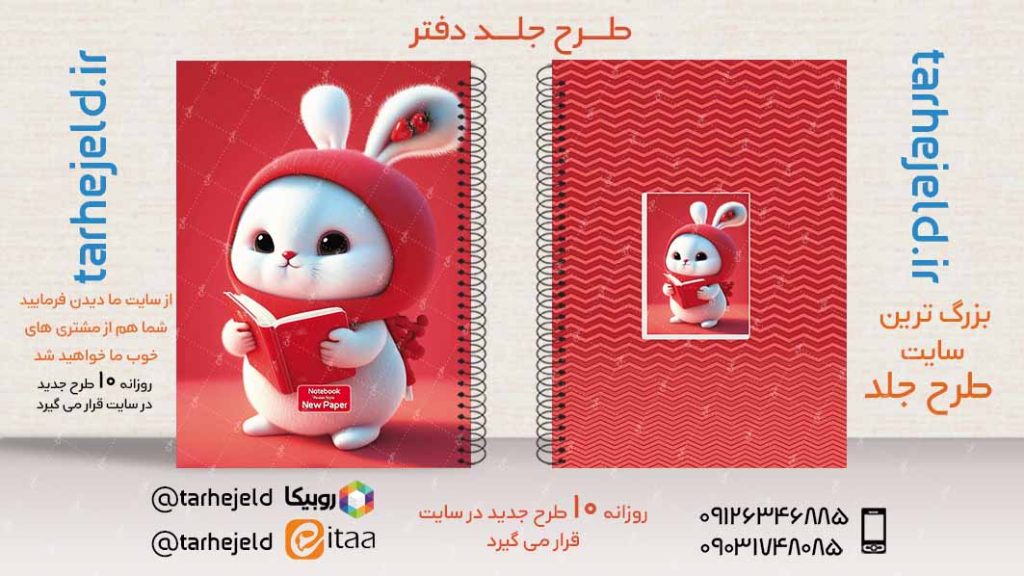 دانلود طرح لایه باز جلد دفتر فانتزی کد02852