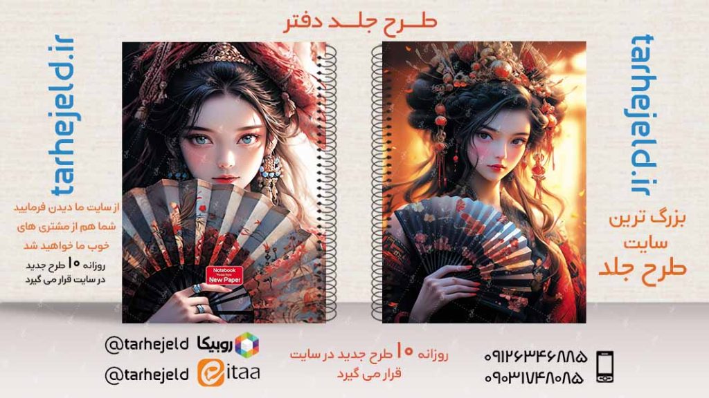 دانلود طرح لایه باز جلد دفتر فانتزی کد02853