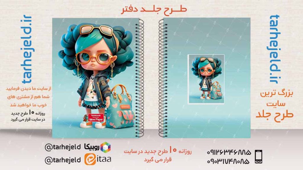 دانلود طرح لایه باز جلد دفتر فانتزی کد02856