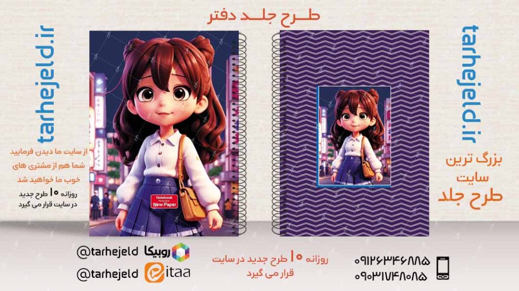 دانلود طرح لایه باز جلد دفتر فانتزی کد02858