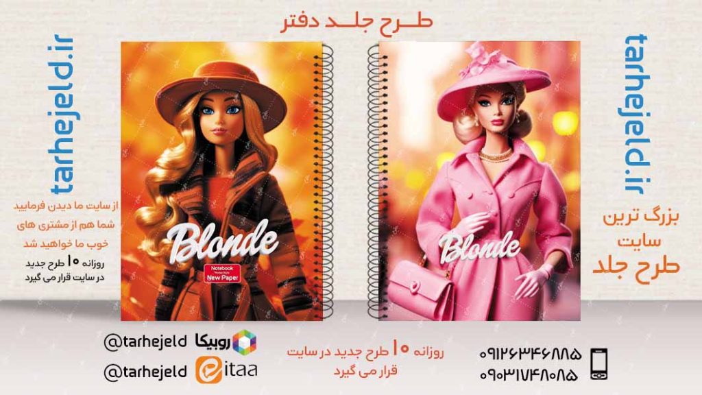 دانلود طرح لایه باز جلد دفتر باربی کد02859