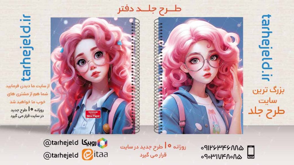 دانلود طرح لایه باز جلد دفتر فانتزی کد02860