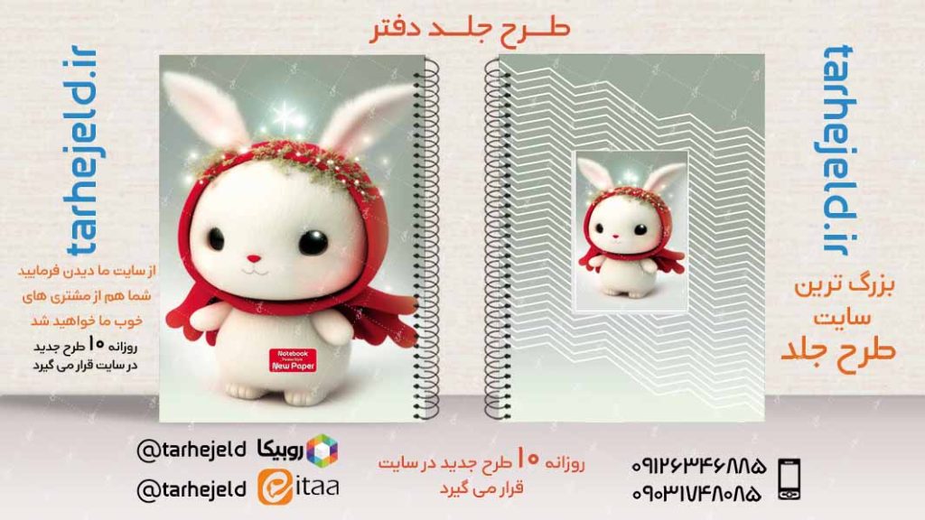 دانلود طرح لایه باز جلد دفتر فانتزی کد02863